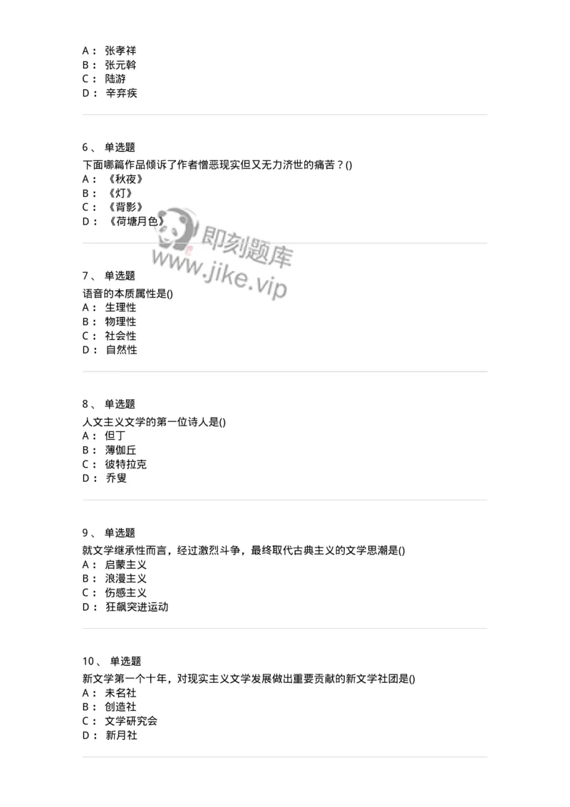 0-军队文职人员招聘《汉语言文学》模拟预测7-325771_军队文职(1)_01.军队文职真题-专业课_（全）版本一（历年真题+章节练习+模拟题）_汉语言文学(军队文职)_预测模拟_纯题目