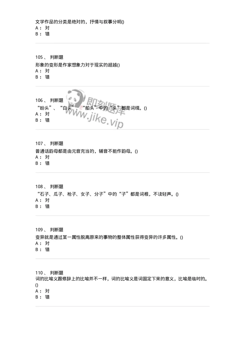 0-军队文职人员招聘《汉语言文学》模拟预测7-325771_军队文职(1)_01.军队文职真题-专业课_（全）版本一（历年真题+章节练习+模拟题）_汉语言文学(军队文职)_预测模拟_纯题目