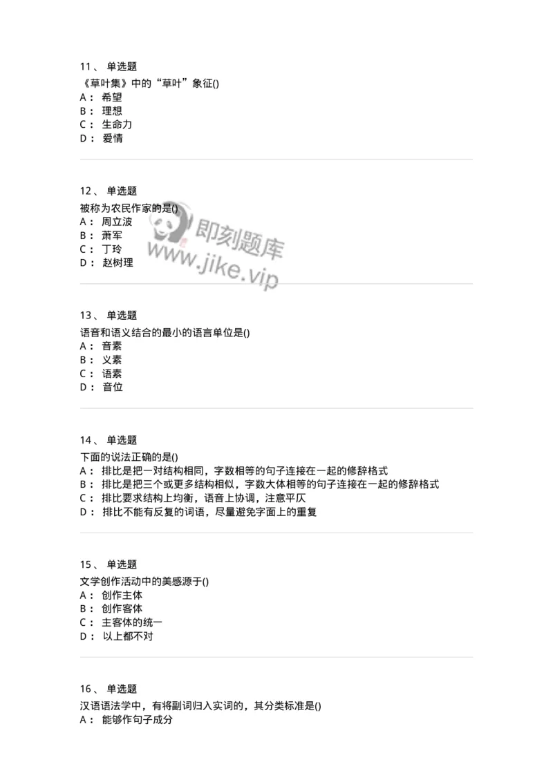 0-军队文职人员招聘《汉语言文学》模拟预测7-325771_军队文职(1)_01.军队文职真题-专业课_（全）版本一（历年真题+章节练习+模拟题）_汉语言文学(军队文职)_预测模拟_纯题目