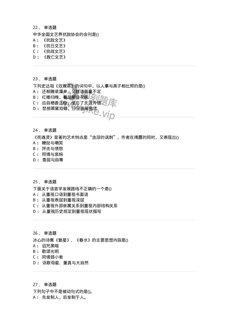 0-军队文职人员招聘《汉语言文学》模拟预测7-325771_军队文职(1)_01.军队文职真题-专业课_（全）版本一（历年真题+章节练习+模拟题）_汉语言文学(军队文职)_预测模拟_纯题目