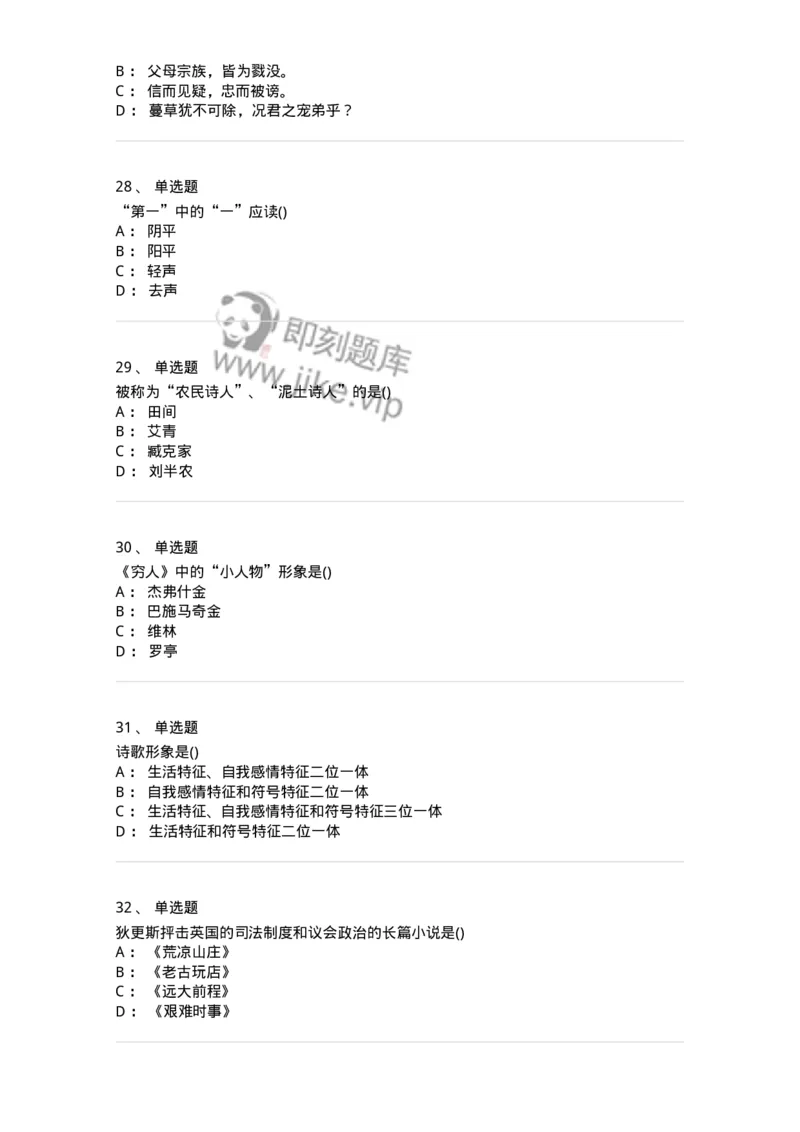 0-军队文职人员招聘《汉语言文学》模拟预测7-325771_军队文职(1)_01.军队文职真题-专业课_（全）版本一（历年真题+章节练习+模拟题）_汉语言文学(军队文职)_预测模拟_纯题目