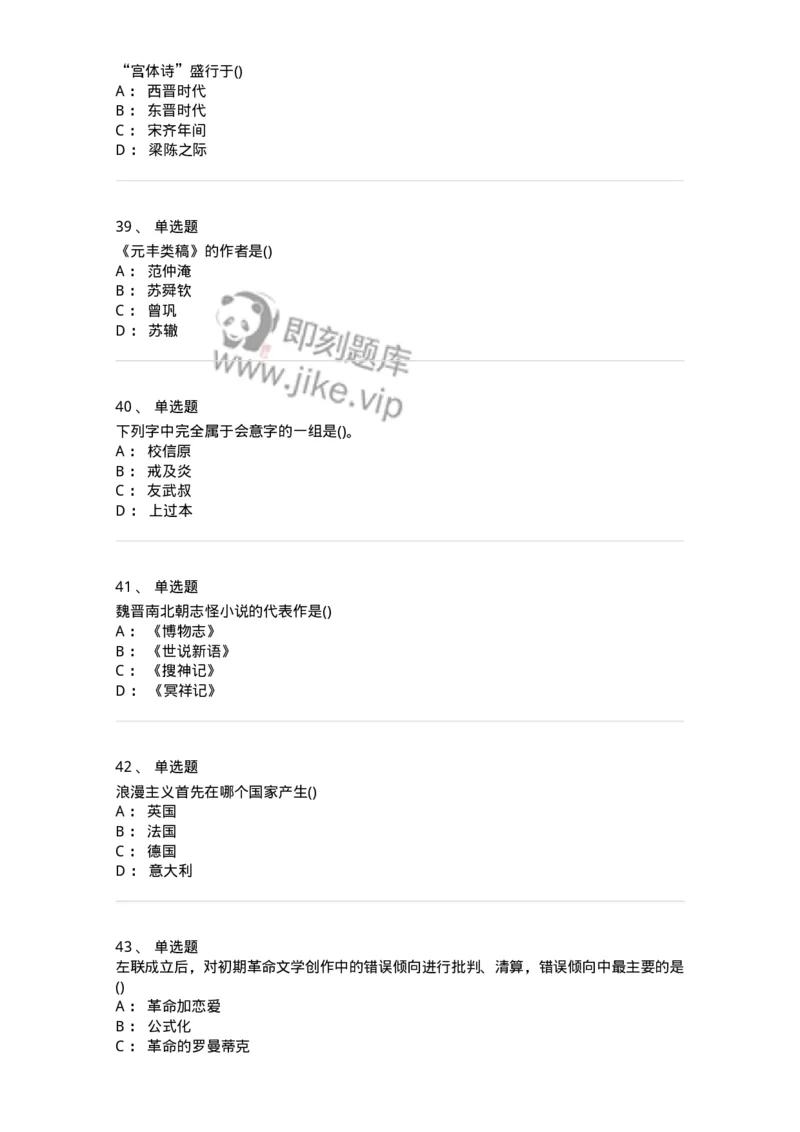 0-军队文职人员招聘《汉语言文学》模拟预测7-325771_军队文职(1)_01.军队文职真题-专业课_（全）版本一（历年真题+章节练习+模拟题）_汉语言文学(军队文职)_预测模拟_纯题目