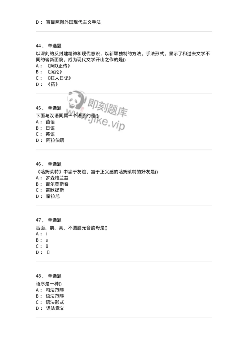 0-军队文职人员招聘《汉语言文学》模拟预测7-325771_军队文职(1)_01.军队文职真题-专业课_（全）版本一（历年真题+章节练习+模拟题）_汉语言文学(军队文职)_预测模拟_纯题目