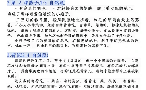 1.30三年级下册语文课本必背内容汇总_三年级上下册资料_三年级下册小红书同款资料_三下语文