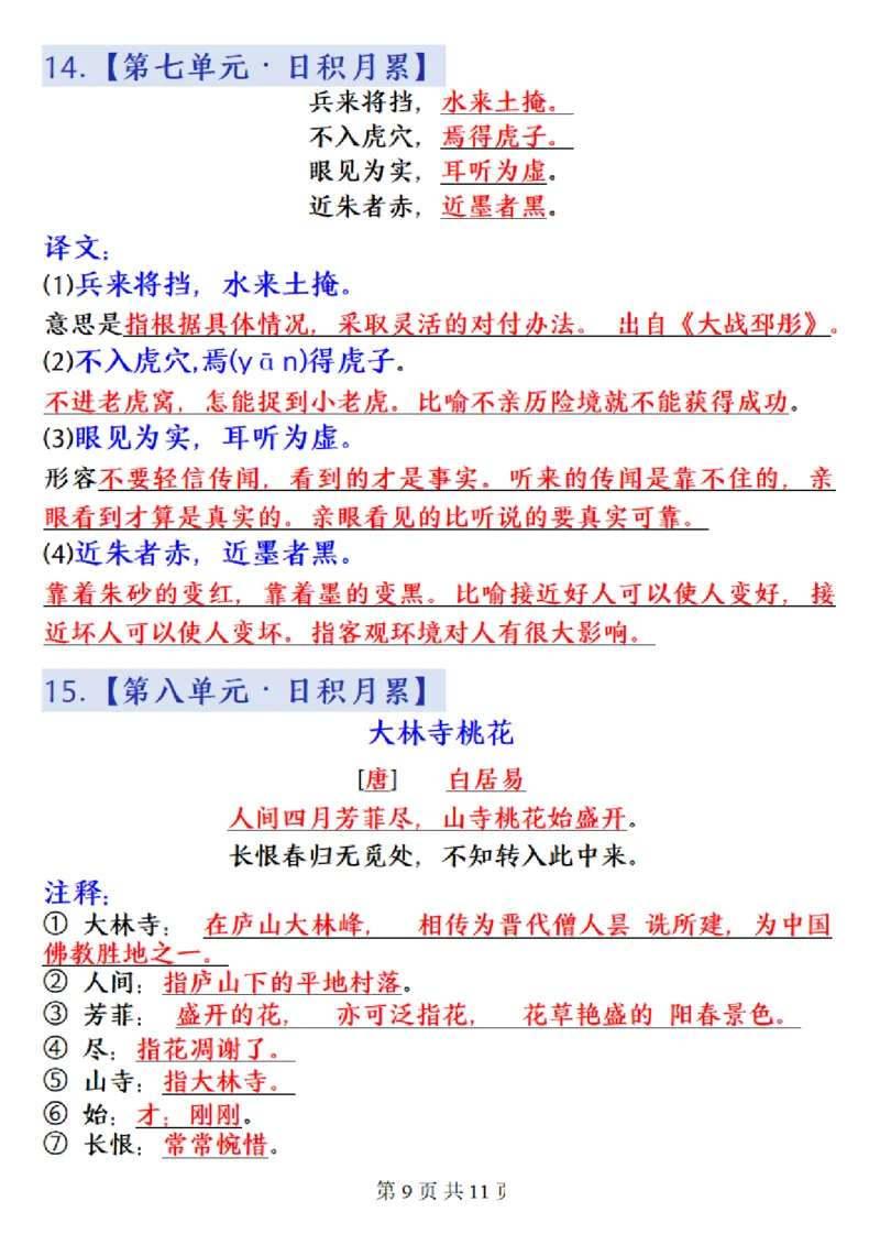 1.30三年级下册语文课本必背内容汇总_三年级上下册资料_三年级下册小红书同款资料_三下语文