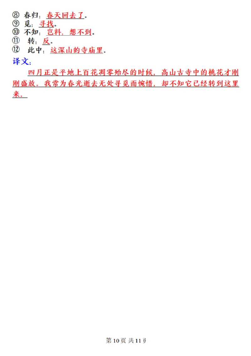 1.30三年级下册语文课本必背内容汇总_三年级上下册资料_三年级下册小红书同款资料_三下语文