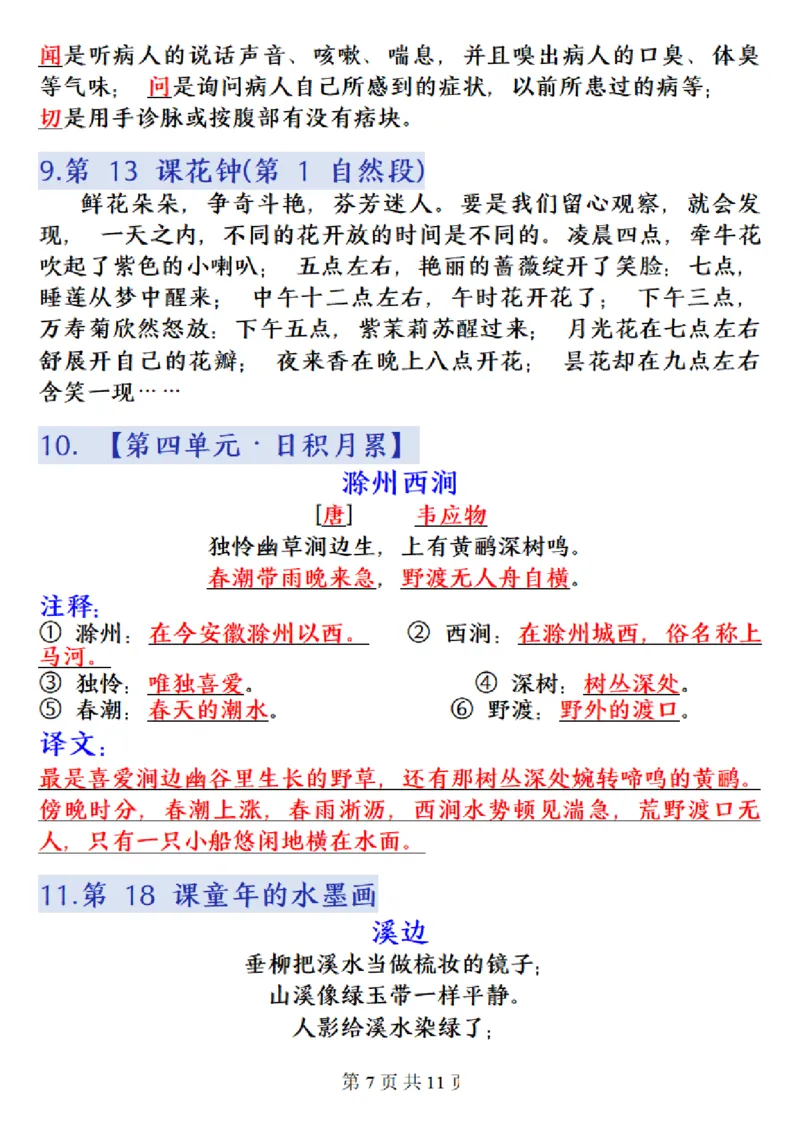 1.30三年级下册语文课本必背内容汇总_三年级上下册资料_三年级下册小红书同款资料_三下语文