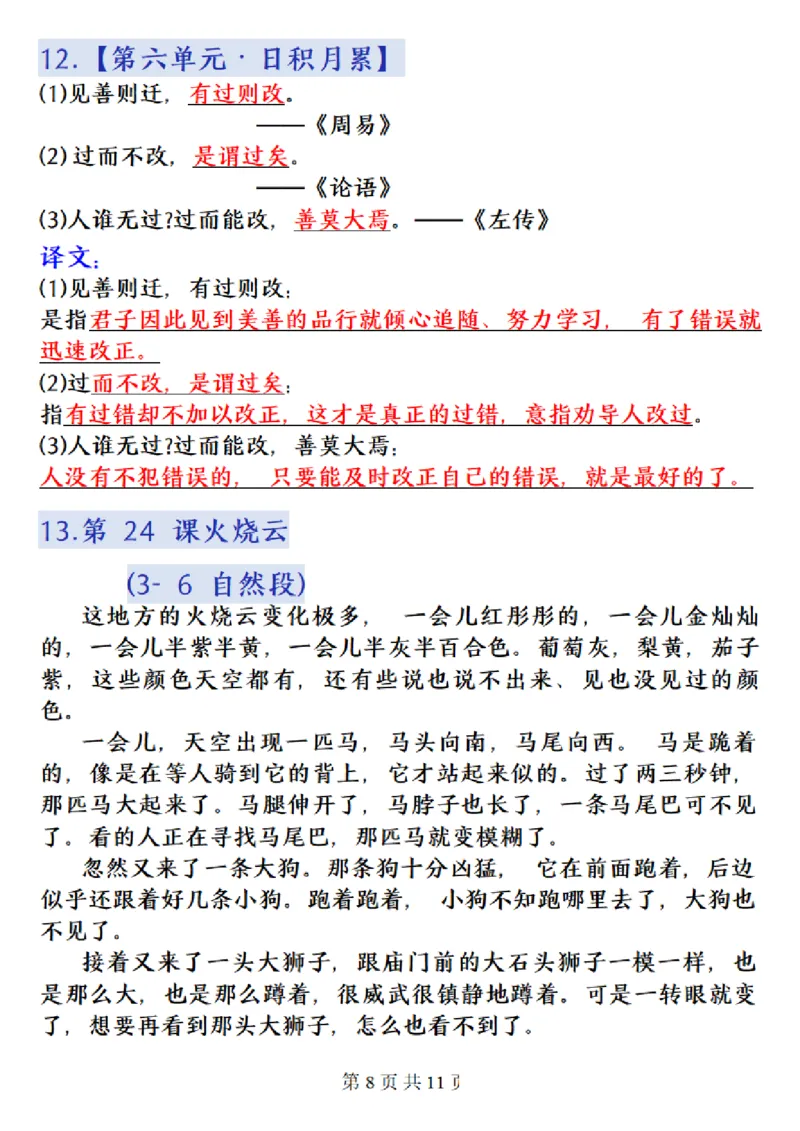 1.30三年级下册语文课本必背内容汇总_三年级上下册资料_三年级下册小红书同款资料_三下语文