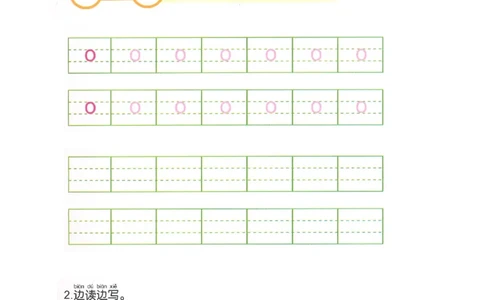 p3-单韵母-o_幼小衔接全套_7.幼小衔接全套_22、幼小衔接教材_语文幼小衔接幼儿操作手册word（语文）