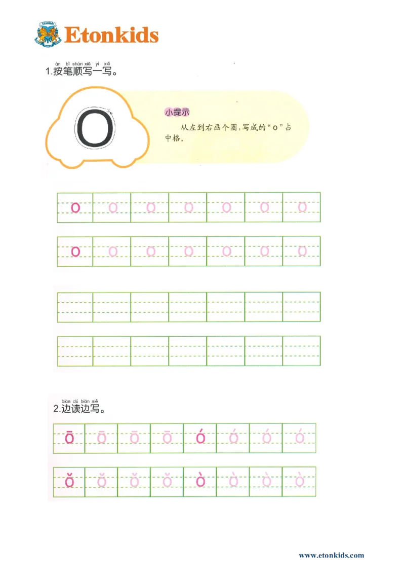 p3-单韵母-o_幼小衔接全套_7.幼小衔接全套_22、幼小衔接教材_语文幼小衔接幼儿操作手册word（语文）