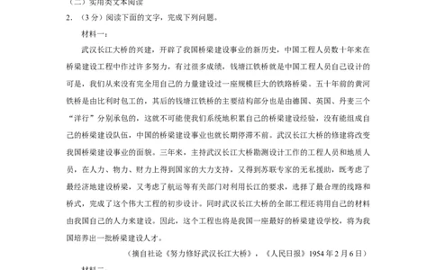 2019年高考语文试卷（新课标Ⅱ卷）（解析卷）_语文历年高考真题_新&middot;Word版2008-2025&middot;高考语文真题_语文（按年份分类）2008-2025_2019&middot;语文高考真题