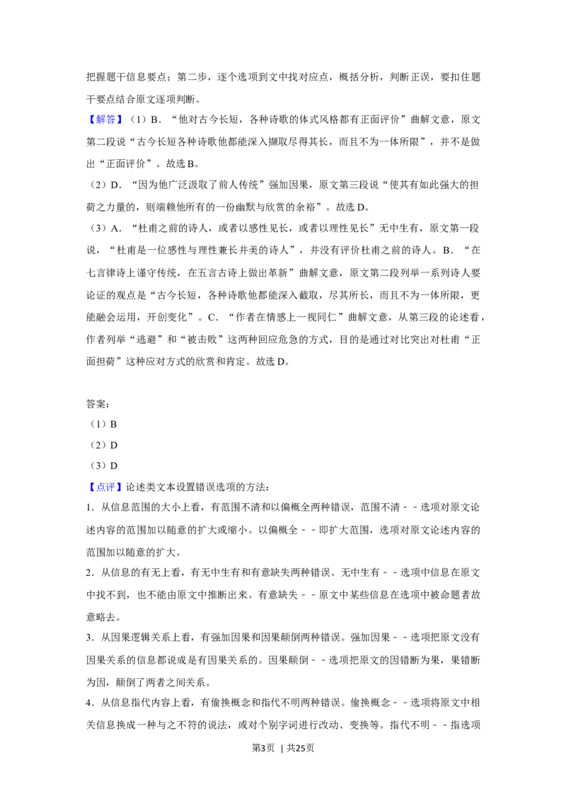 2019年高考语文试卷（新课标Ⅱ卷）（解析卷）_语文历年高考真题_新&middot;Word版2008-2025&middot;高考语文真题_语文（按年份分类）2008-2025_2019&middot;语文高考真题