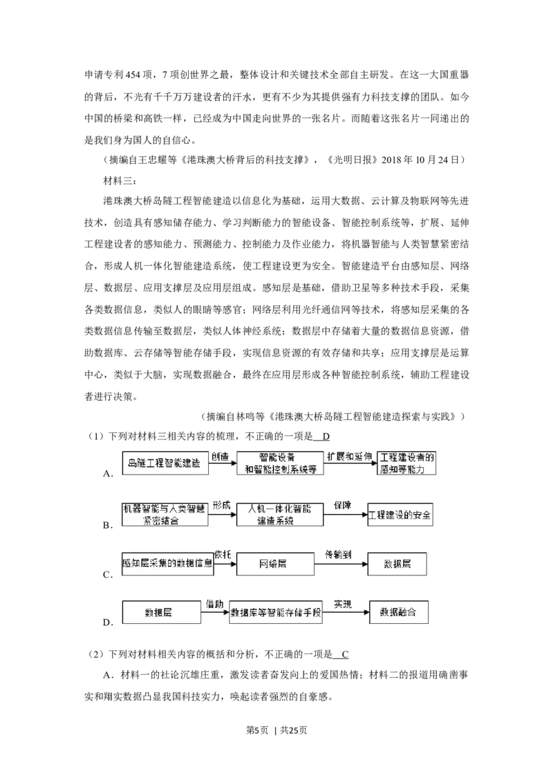 2019年高考语文试卷（新课标Ⅱ卷）（解析卷）_语文历年高考真题_新&middot;Word版2008-2025&middot;高考语文真题_语文（按年份分类）2008-2025_2019&middot;语文高考真题