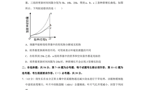 2019年高考生物试卷（新课标Ⅰ）（空白卷）_生物历年高考真题_新&middot;PDF版2008-2025&middot;高考生物真题_生物（按省份分类）2008-2025_2012-2025&middot;（安徽）生物高考真题