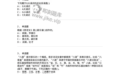 1601-2025年军队文职人员招聘《音乐》模拟预测1-137583_军队文职(1)_01.军队文职真题-专业课_（全）版本一（历年真题+章节练习+模拟题）_音乐(军队文职)_预测模拟_纯题目