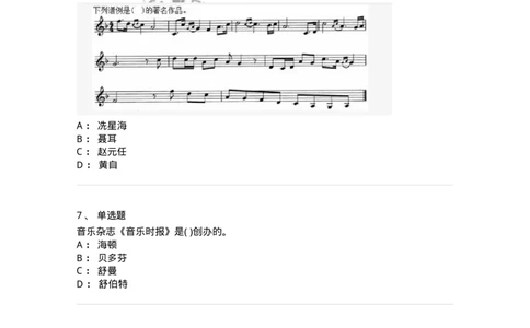 1601-2025年军队文职人员招聘《音乐》模拟预测1-137583_军队文职(1)_01.军队文职真题-专业课_（全）版本一（历年真题+章节练习+模拟题）_音乐(军队文职)_预测模拟_纯题目