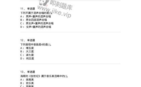 1601-2025年军队文职人员招聘《音乐》模拟预测1-137583_军队文职(1)_01.军队文职真题-专业课_（全）版本一（历年真题+章节练习+模拟题）_音乐(军队文职)_预测模拟_纯题目