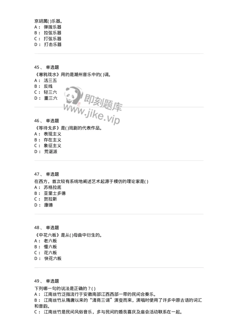 1601-2025年军队文职人员招聘《音乐》模拟预测1-137583_军队文职(1)_01.军队文职真题-专业课_（全）版本一（历年真题+章节练习+模拟题）_音乐(军队文职)_预测模拟_纯题目