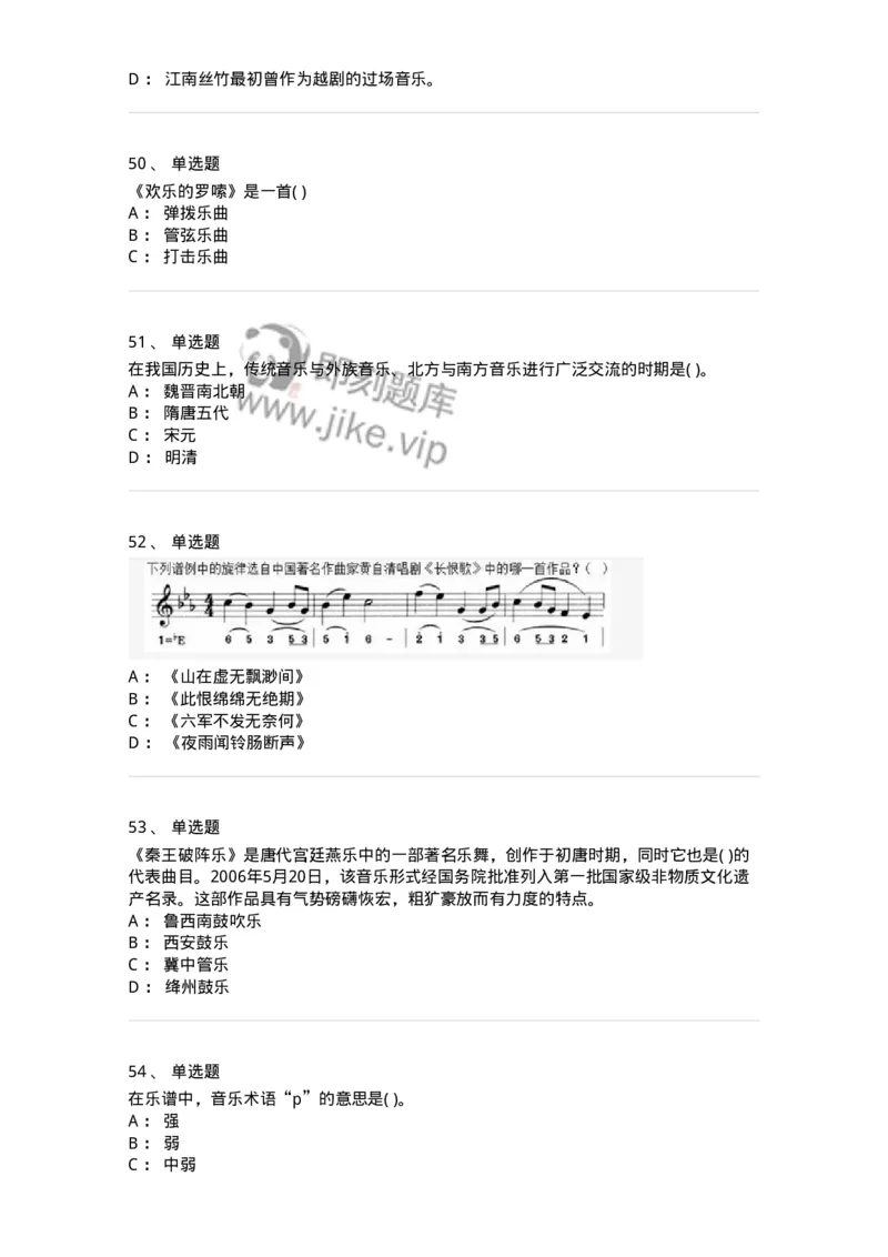 1601-2025年军队文职人员招聘《音乐》模拟预测1-137583_军队文职(1)_01.军队文职真题-专业课_（全）版本一（历年真题+章节练习+模拟题）_音乐(军队文职)_预测模拟_纯题目