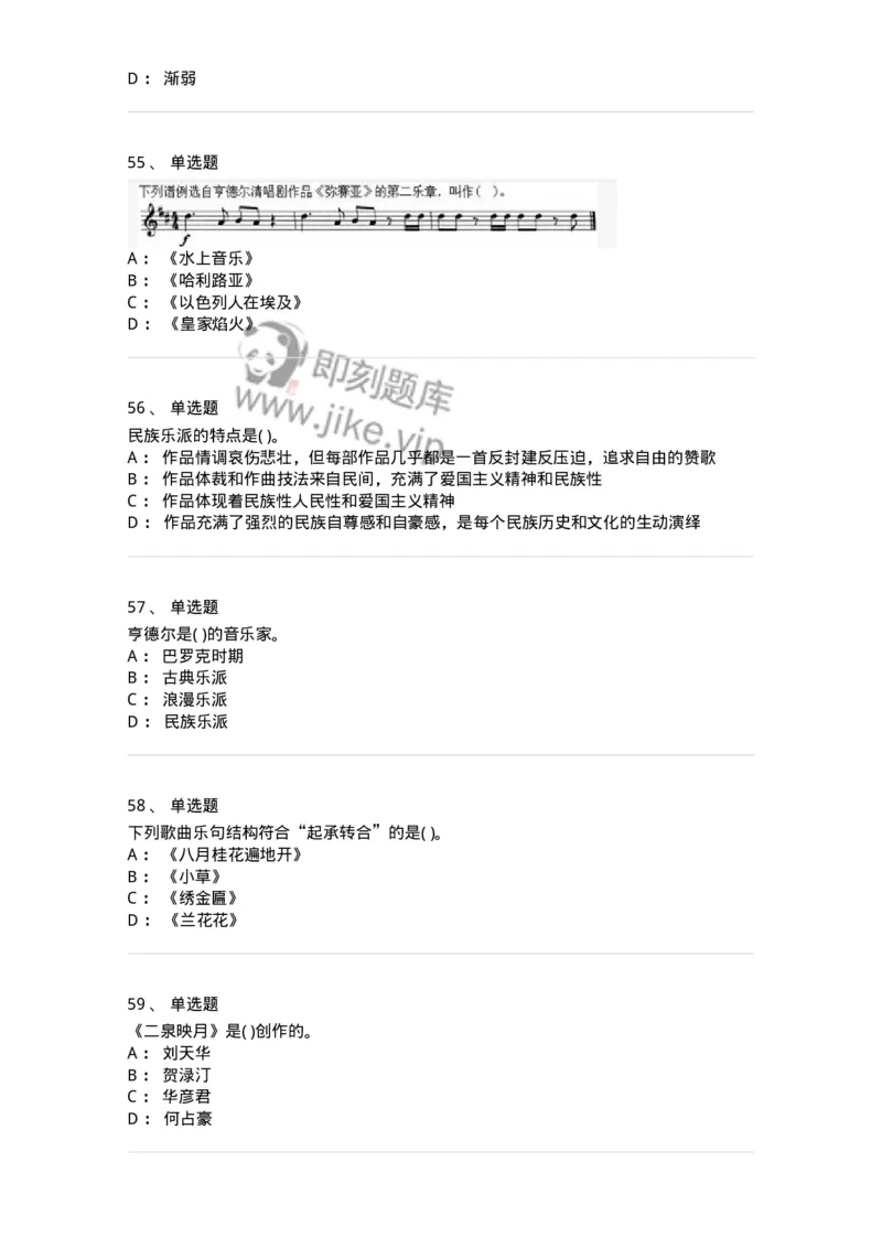 1601-2025年军队文职人员招聘《音乐》模拟预测1-137583_军队文职(1)_01.军队文职真题-专业课_（全）版本一（历年真题+章节练习+模拟题）_音乐(军队文职)_预测模拟_纯题目