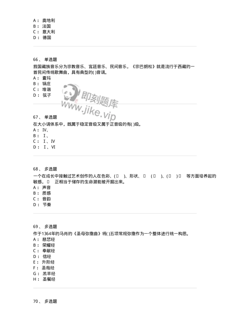 1601-2025年军队文职人员招聘《音乐》模拟预测1-137583_军队文职(1)_01.军队文职真题-专业课_（全）版本一（历年真题+章节练习+模拟题）_音乐(军队文职)_预测模拟_纯题目