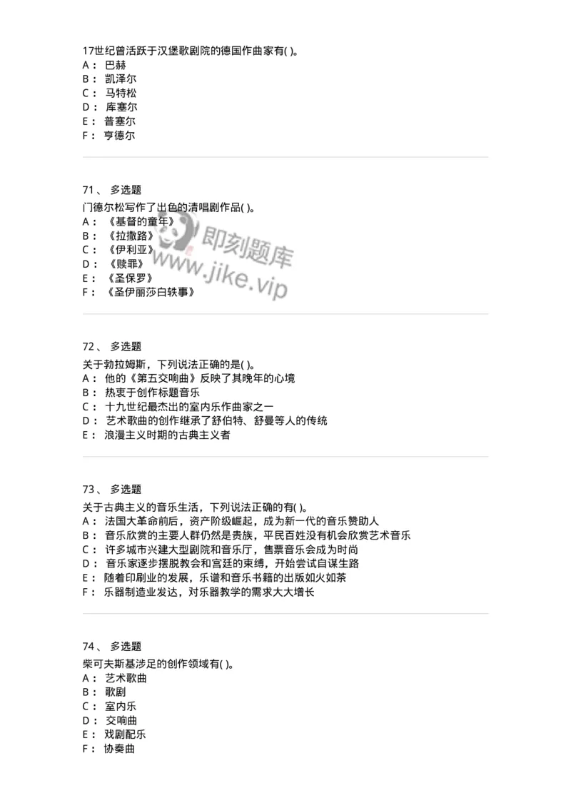 1601-2025年军队文职人员招聘《音乐》模拟预测1-137583_军队文职(1)_01.军队文职真题-专业课_（全）版本一（历年真题+章节练习+模拟题）_音乐(军队文职)_预测模拟_纯题目