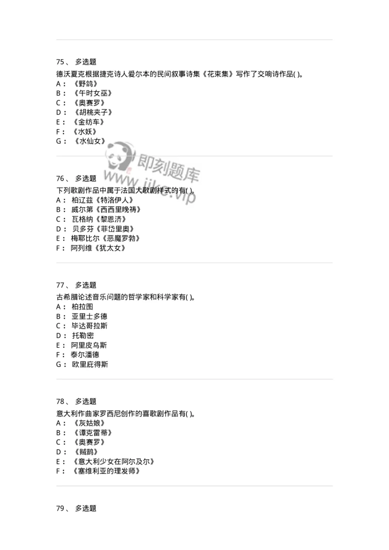 1601-2025年军队文职人员招聘《音乐》模拟预测1-137583_军队文职(1)_01.军队文职真题-专业课_（全）版本一（历年真题+章节练习+模拟题）_音乐(军队文职)_预测模拟_纯题目
