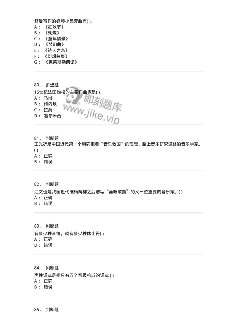 1601-2025年军队文职人员招聘《音乐》模拟预测1-137583_军队文职(1)_01.军队文职真题-专业课_（全）版本一（历年真题+章节练习+模拟题）_音乐(军队文职)_预测模拟_纯题目