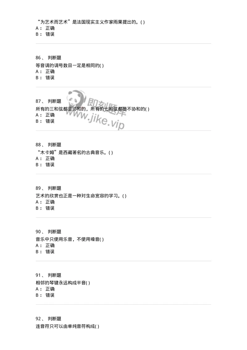 1601-2025年军队文职人员招聘《音乐》模拟预测1-137583_军队文职(1)_01.军队文职真题-专业课_（全）版本一（历年真题+章节练习+模拟题）_音乐(军队文职)_预测模拟_纯题目