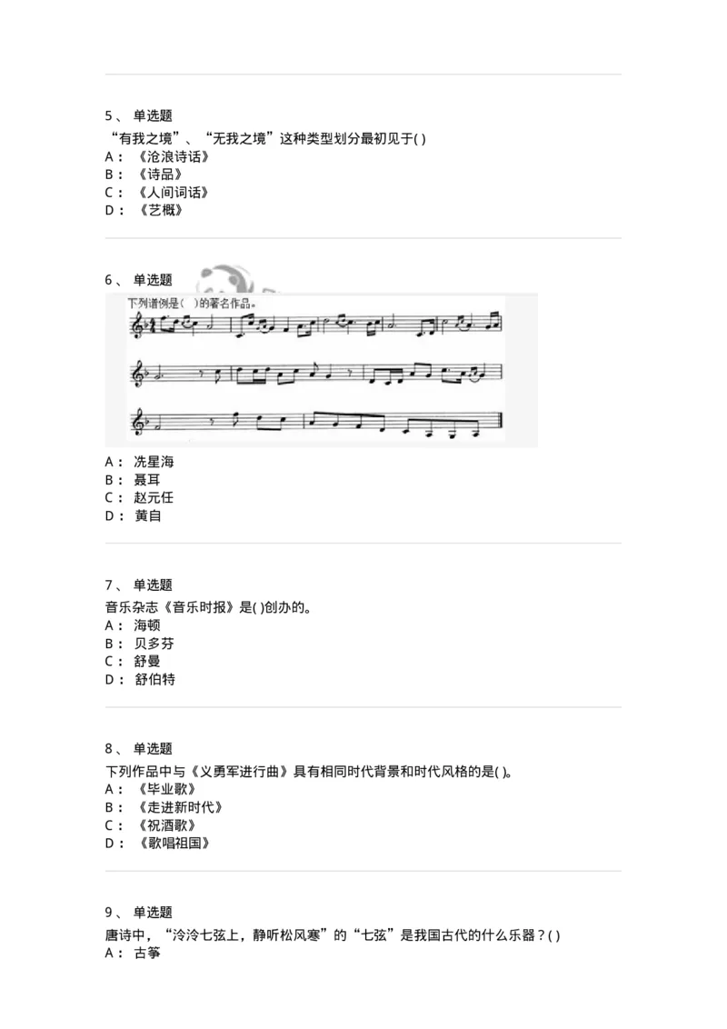1601-2025年军队文职人员招聘《音乐》模拟预测1-137583_军队文职(1)_01.军队文职真题-专业课_（全）版本一（历年真题+章节练习+模拟题）_音乐(军队文职)_预测模拟_纯题目
