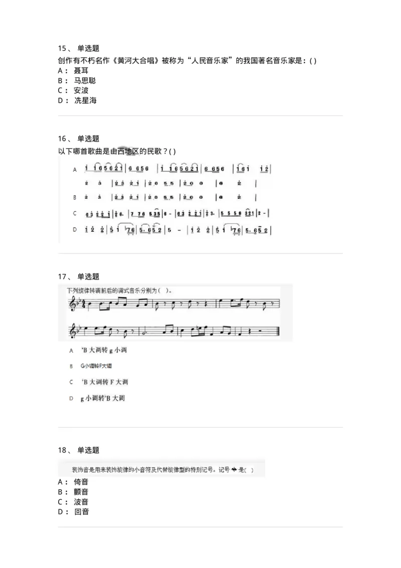 1601-2025年军队文职人员招聘《音乐》模拟预测1-137583_军队文职(1)_01.军队文职真题-专业课_（全）版本一（历年真题+章节练习+模拟题）_音乐(军队文职)_预测模拟_纯题目