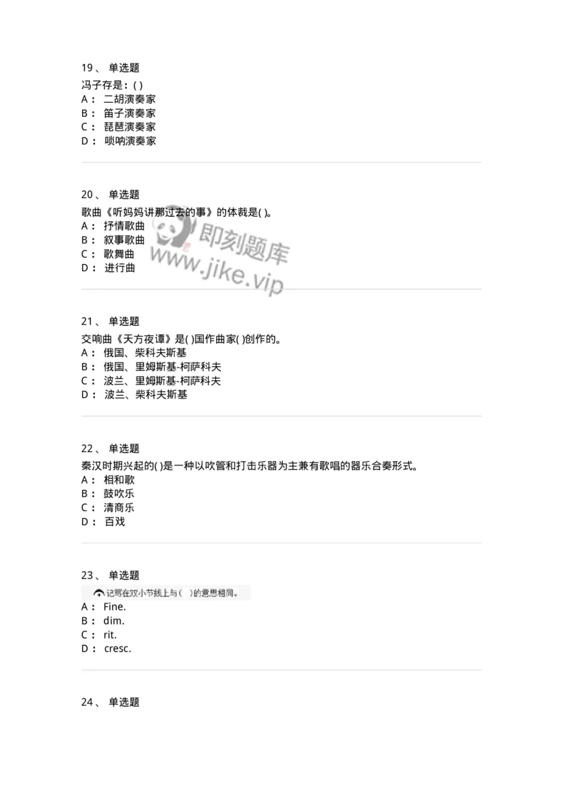 1601-2025年军队文职人员招聘《音乐》模拟预测1-137583_军队文职(1)_01.军队文职真题-专业课_（全）版本一（历年真题+章节练习+模拟题）_音乐(军队文职)_预测模拟_纯题目