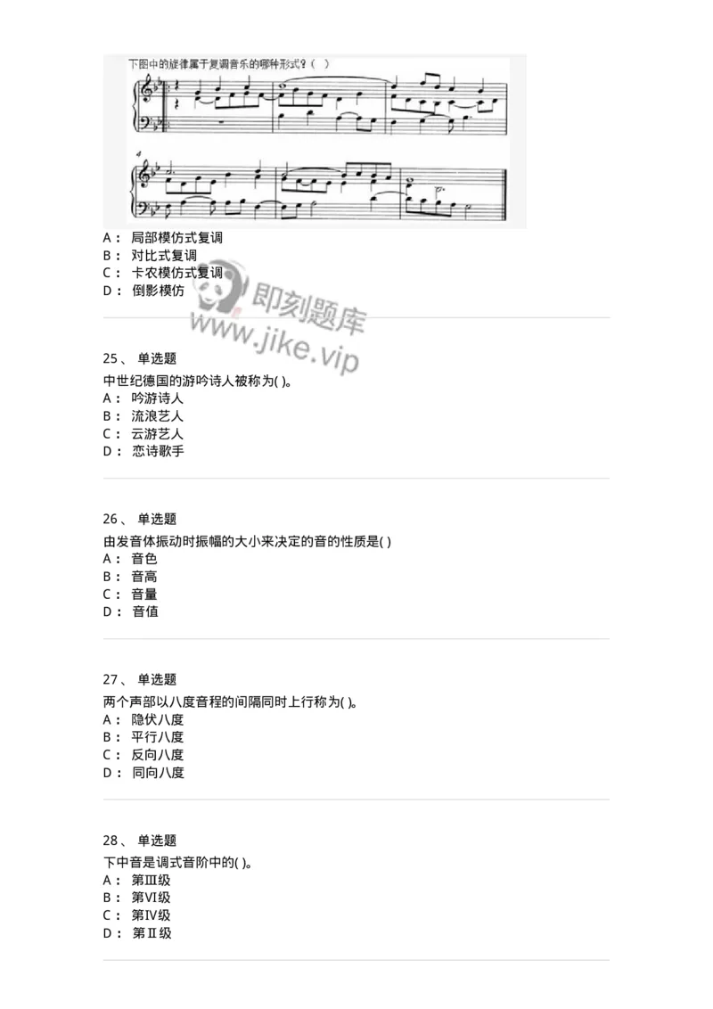 1601-2025年军队文职人员招聘《音乐》模拟预测1-137583_军队文职(1)_01.军队文职真题-专业课_（全）版本一（历年真题+章节练习+模拟题）_音乐(军队文职)_预测模拟_纯题目