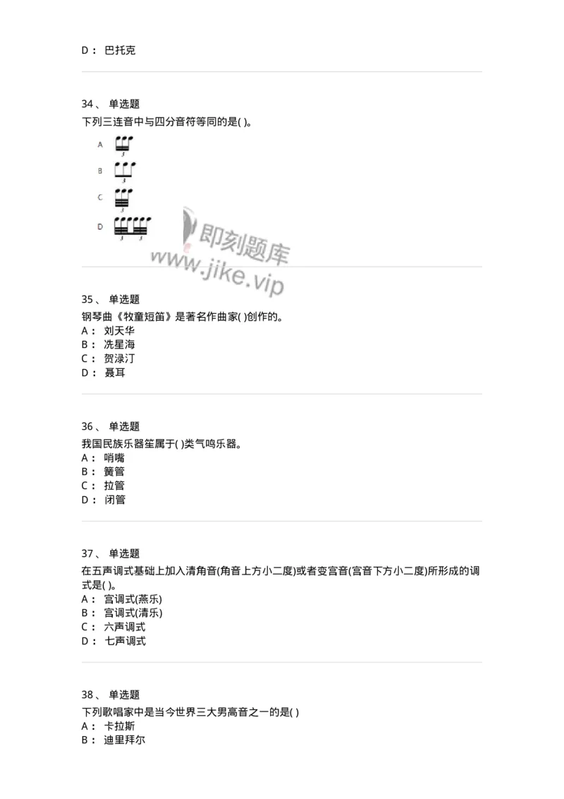 1601-2025年军队文职人员招聘《音乐》模拟预测1-137583_军队文职(1)_01.军队文职真题-专业课_（全）版本一（历年真题+章节练习+模拟题）_音乐(军队文职)_预测模拟_纯题目