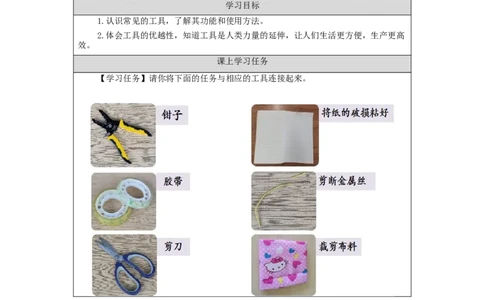 1126一年级科学(人教版)常见的工具-3学习任务单_一年级上下册资料_小学一年级学习资料-25年更新版_1-09、小学一年级科学上册_人教鄂教版_学习任务单