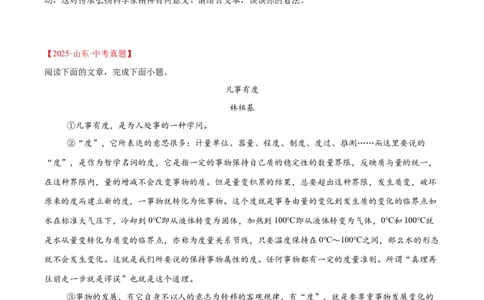 专题22议论文阅读(原卷版)_2023-2025《3年中考1年模拟真题分类汇编》语文