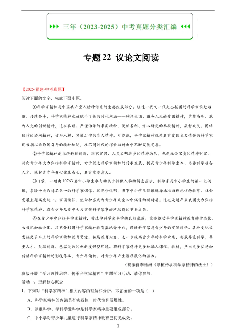 专题22议论文阅读(原卷版)_2023-2025《3年中考1年模拟真题分类汇编》语文