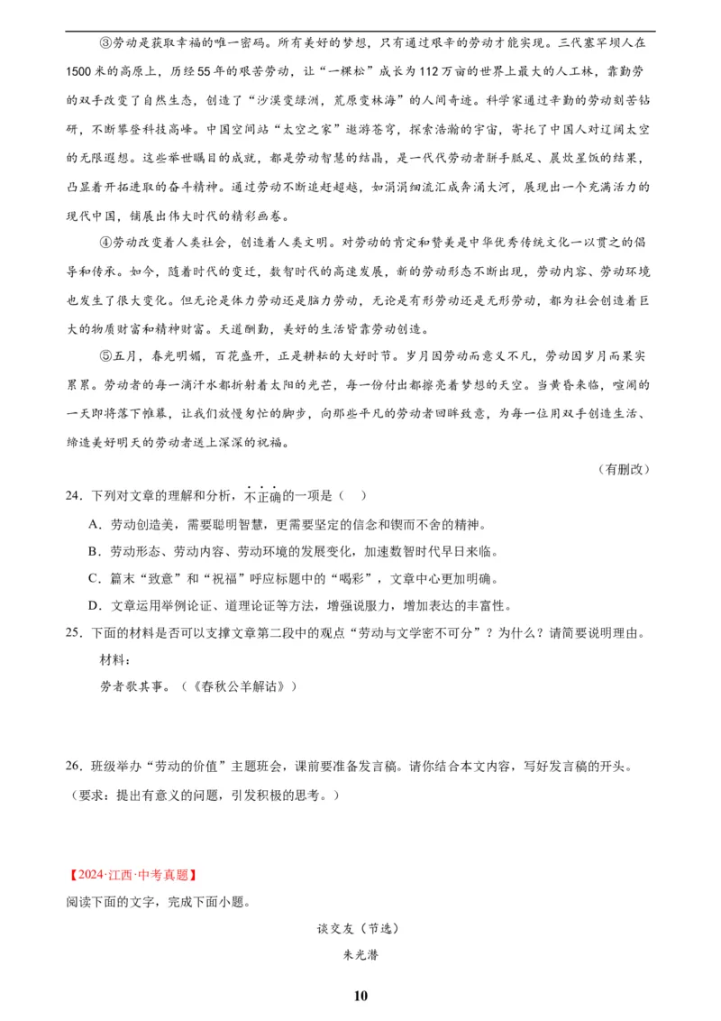 专题22议论文阅读(原卷版)_2023-2025《3年中考1年模拟真题分类汇编》语文