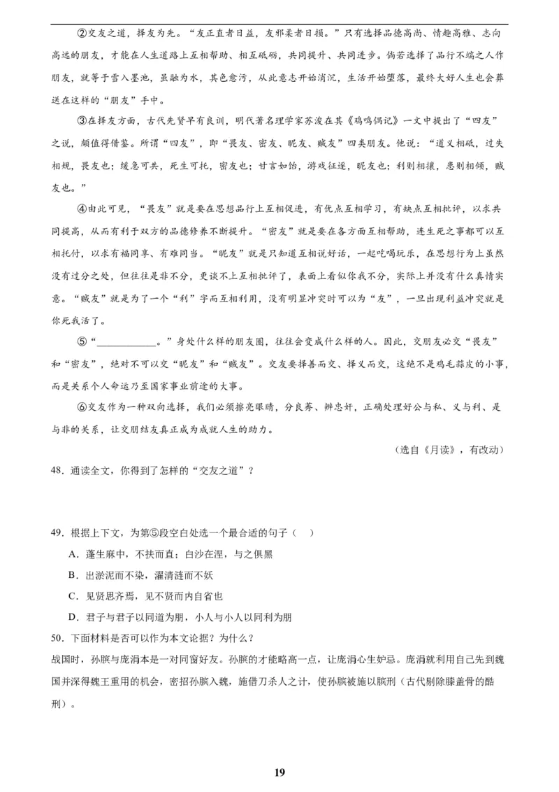 专题22议论文阅读(原卷版)_2023-2025《3年中考1年模拟真题分类汇编》语文