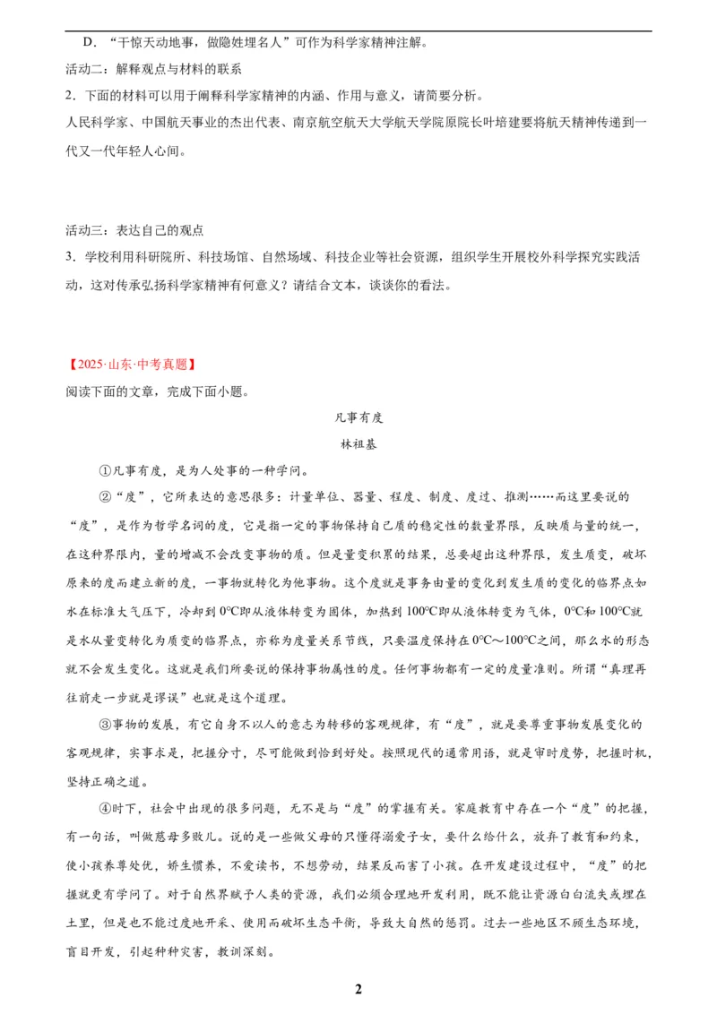 专题22议论文阅读(原卷版)_2023-2025《3年中考1年模拟真题分类汇编》语文