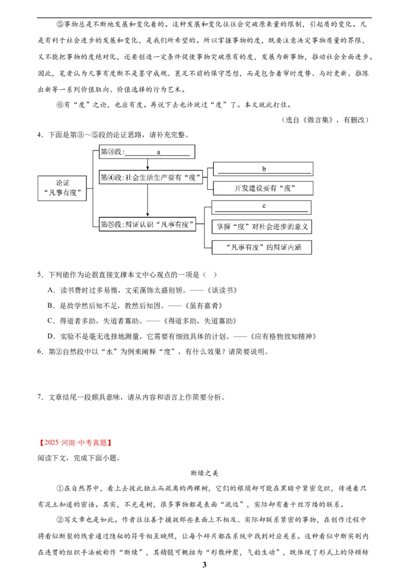 专题22议论文阅读(原卷版)_2023-2025《3年中考1年模拟真题分类汇编》语文