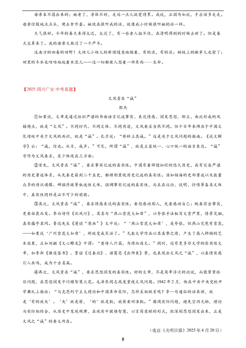 专题22议论文阅读(原卷版)_2023-2025《3年中考1年模拟真题分类汇编》语文