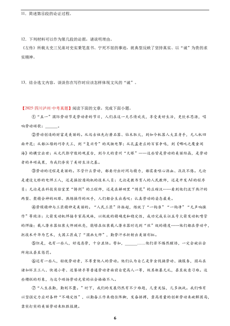 专题22议论文阅读(原卷版)_2023-2025《3年中考1年模拟真题分类汇编》语文