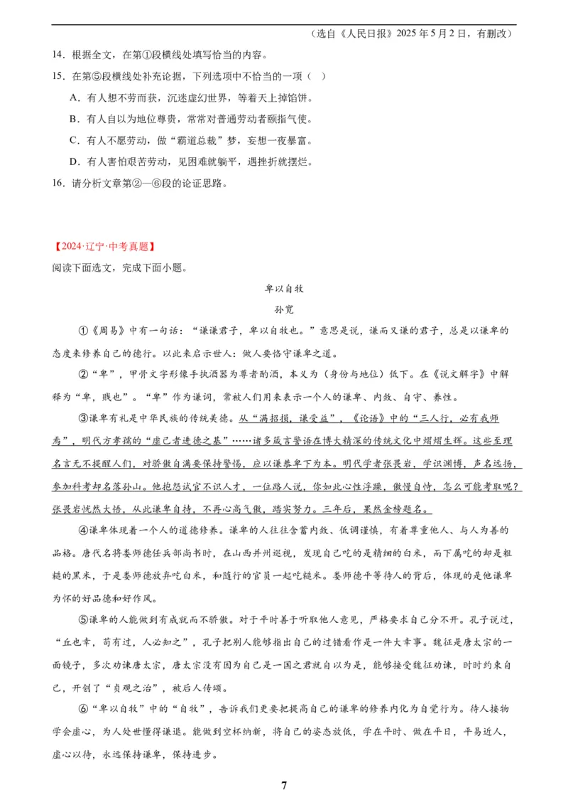 专题22议论文阅读(原卷版)_2023-2025《3年中考1年模拟真题分类汇编》语文