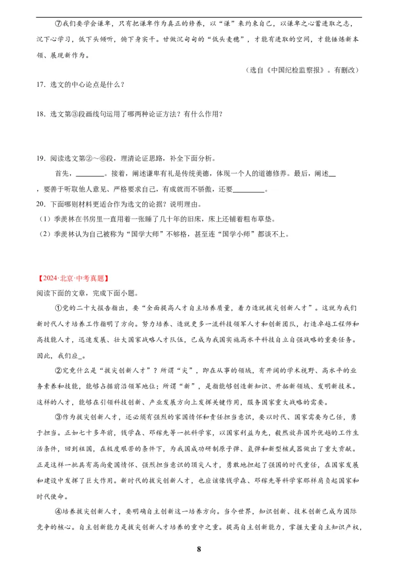 专题22议论文阅读(原卷版)_2023-2025《3年中考1年模拟真题分类汇编》语文