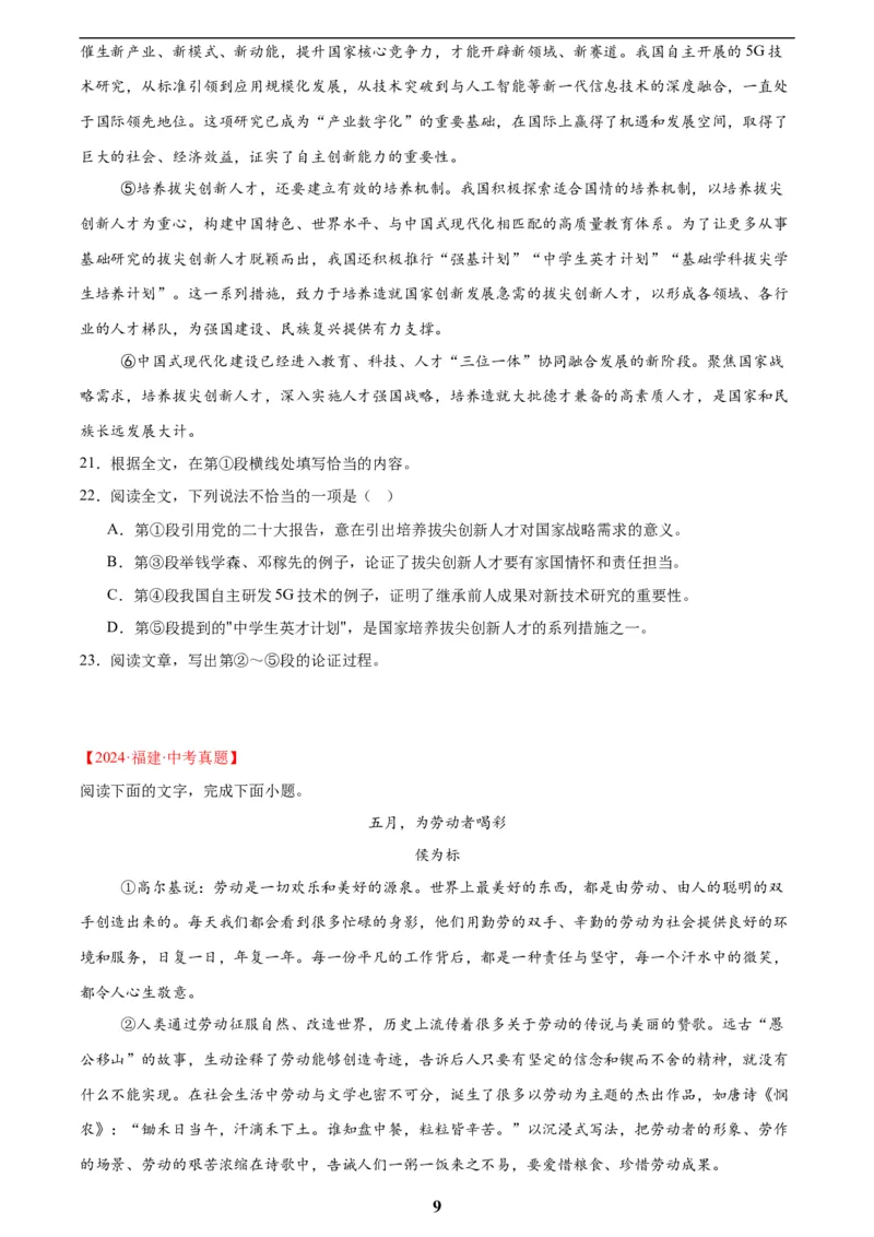 专题22议论文阅读(原卷版)_2023-2025《3年中考1年模拟真题分类汇编》语文