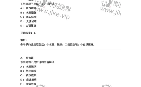 770106-泻下药-174562_军队文职(1)_01.军队文职真题-专业课_（全）版本一（历年真题+章节练习+模拟题）_中药学(军队文职)_章节练习_题目+解析