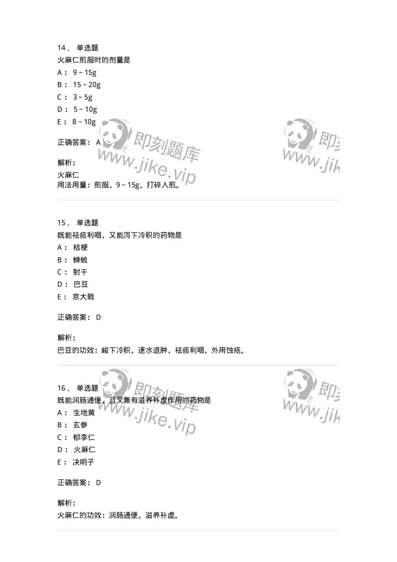 770106-泻下药-174562_军队文职(1)_01.军队文职真题-专业课_（全）版本一（历年真题+章节练习+模拟题）_中药学(军队文职)_章节练习_题目+解析