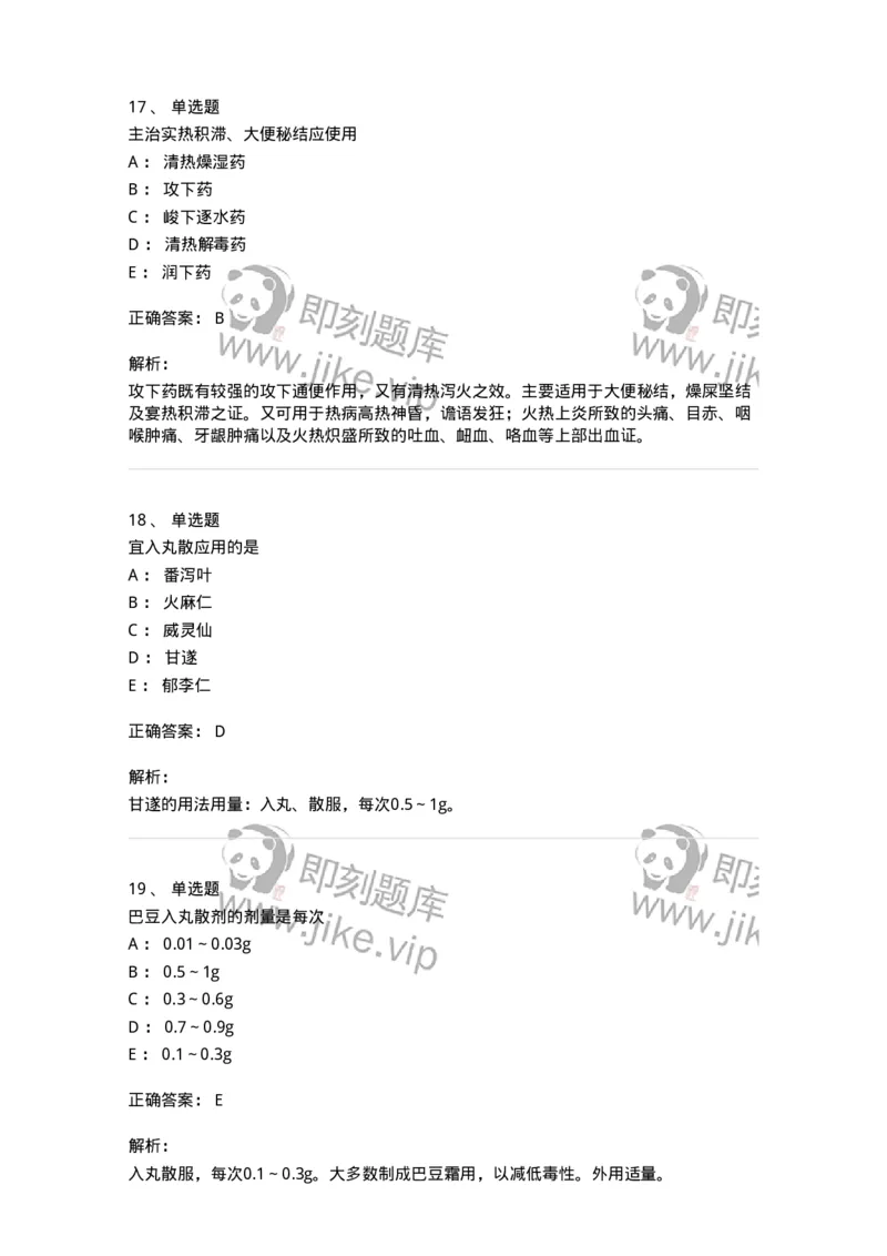 770106-泻下药-174562_军队文职(1)_01.军队文职真题-专业课_（全）版本一（历年真题+章节练习+模拟题）_中药学(军队文职)_章节练习_题目+解析