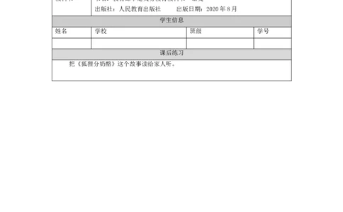 1208二年级语文（统编版）《狐狸分奶酪》第一课时-4练习题_二年级上下册资料_小学二年级学习资料-25年更新版_2-01、小学二年级语文上册_2-1-3、课件、讲义、教案_2年级上册练习题